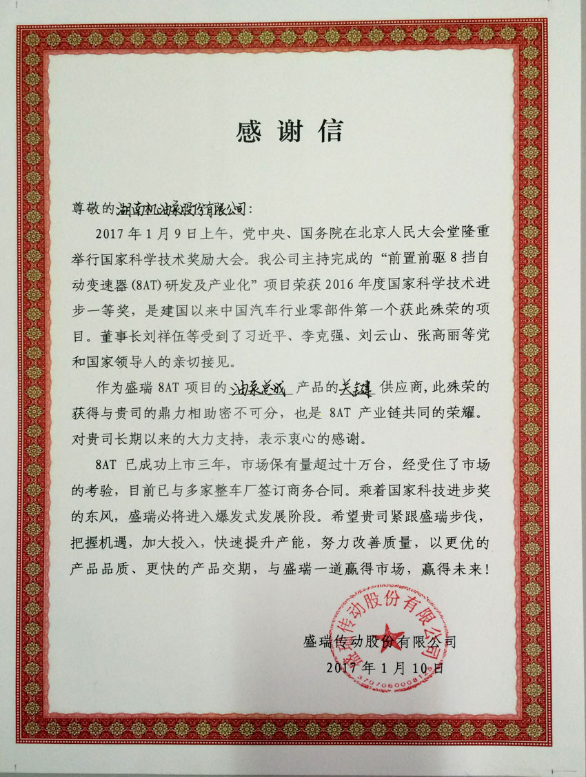 Thank you for the letter of Shengrui Transmission Incorporated Company